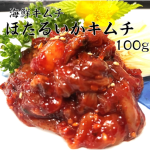ほたるいかキムチ100g(海鮮キムチ・ホタルイカチャンジャ